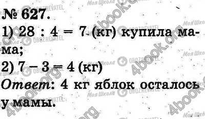 ГДЗ Математика 2 клас сторінка 627